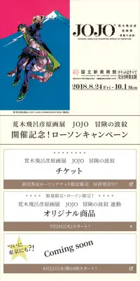 荒木飛呂彦原画展 JOJO-冒険の波紋- キャンペーンのLPデザイン（サービス・保険・金融／ベージュ系／かっこいい系）スマホ版