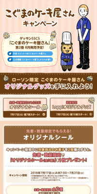 Koguma no Cake-yasan Campaign LP design (Services, Insurance, and Finance / Beige tones / Cute style) PC version