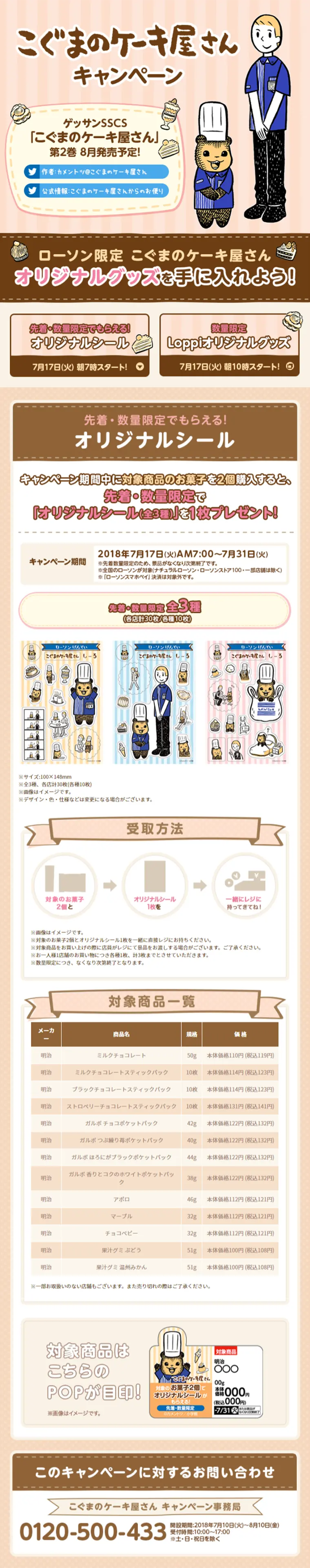 こぐまのケーキ屋さん キャンペーンのLPデザイン（サービス・保険・金融／ベージュ系／かわいい系）PC版