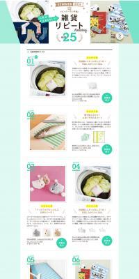 General Goods Repeat Ranking BEST 25 LP design (Internet service / Green tones / Simple) PC version