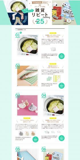 General Goods Repeat Ranking BEST 25 LP design (Internet service / Green tones / Simple) PC version