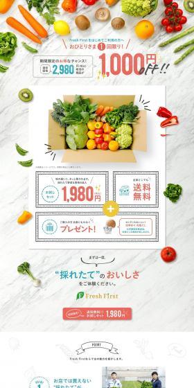 First-time Limited Trial Set LP design (food / White-based / Simple) PC version
