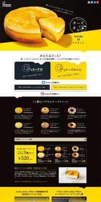 Cheesetard LP design (Sweets and Snacks / yellow / Simple) PC version