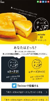 チーズタルドのLPデザイン（スイーツ・スナック菓子／イエロー系／シンプル系）スマホ版