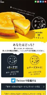 チーズタルドのLPデザイン（スイーツ・スナック菓子／イエロー系／シンプル系）スマホ版