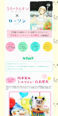 3月のライオンキャンペーンのLPデザイン（サービス・保険・金融／ピンク系／かわいい系）PC版