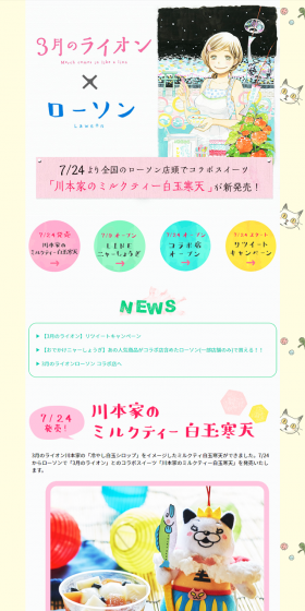 Sangatsu no Lion Campaign LP design (Services, Insurance, and Finance / Pink shades / Cute style) PC version