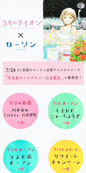 3月のライオンキャンペーンのLPデザイン（サービス・保険・金融／ピンク系／かわいい系）スマホ版