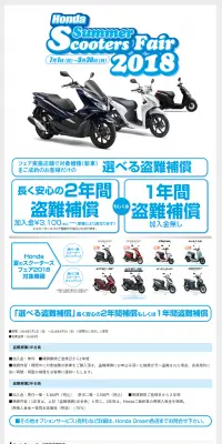 Honda夏のスクーターズフェア2018のLPデザイン（サービス・保険・金融／ブルー系／シンプル系）PC版