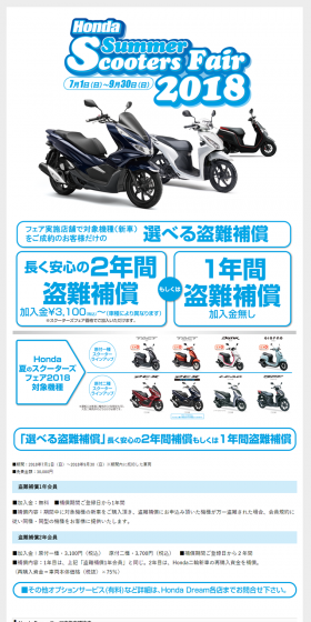 Honda Summer Scooters Fair 2018 LP design (Services, Insurance, and Finance / Shades of blue / Simple) PC version