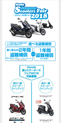 Honda夏のスクーターズフェア2018のLPデザイン（サービス・保険・金融／ブルー系／シンプル系）スマホ版