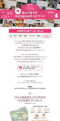 Winter's Reward Instagram Campaign LP design (Services, Insurance, and Finance / Pink shades / Cute style) PC version