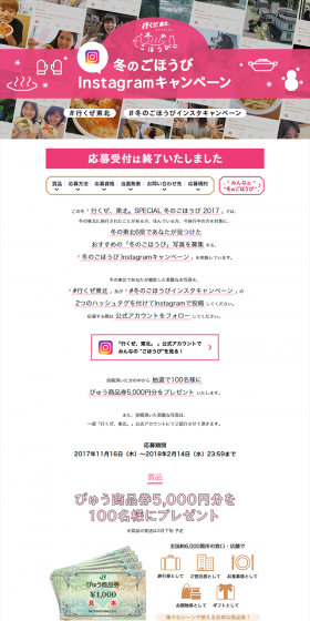 Winter's Reward Instagram Campaign LP design (Services, Insurance, and Finance / Pink shades / Cute style) PC version