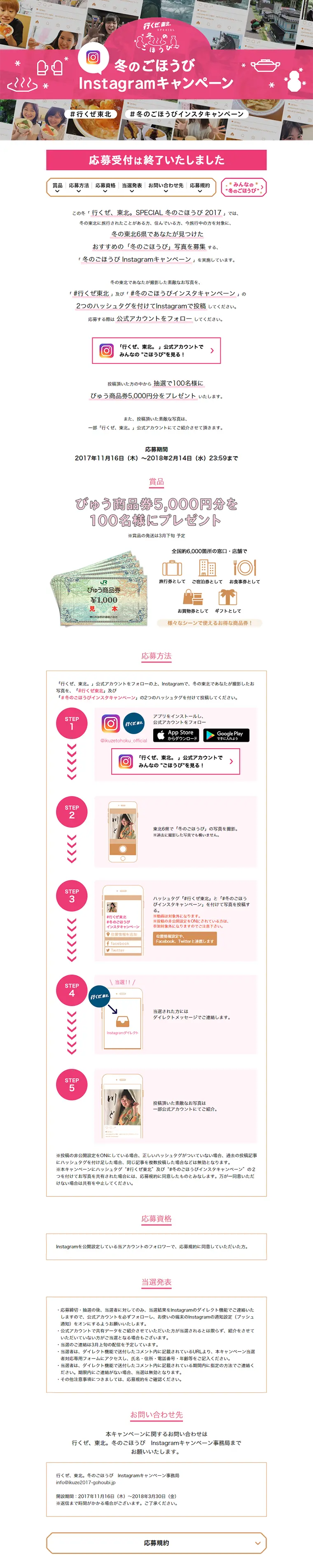 冬のごほうびInstagramキャンペーンのLPデザイン（サービス・保険・金融／ピンク系／かわいい系）PC版