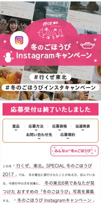 冬のごほうびInstagramキャンペーンのLPデザイン（サービス・保険・金融／ピンク系／かわいい系）スマホ版