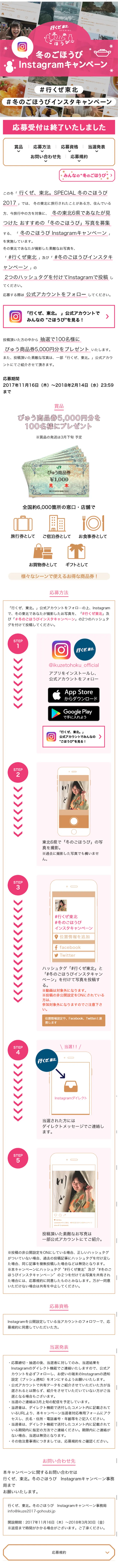 冬のごほうびInstagramキャンペーンのLPデザイン（サービス・保険・金融／ピンク系／かわいい系）スマホ版