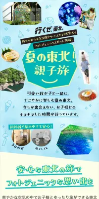 夏の東北！親子旅のLPデザイン（旅行・アウトドア／グリーン系／アート・芸術系）スマホ版