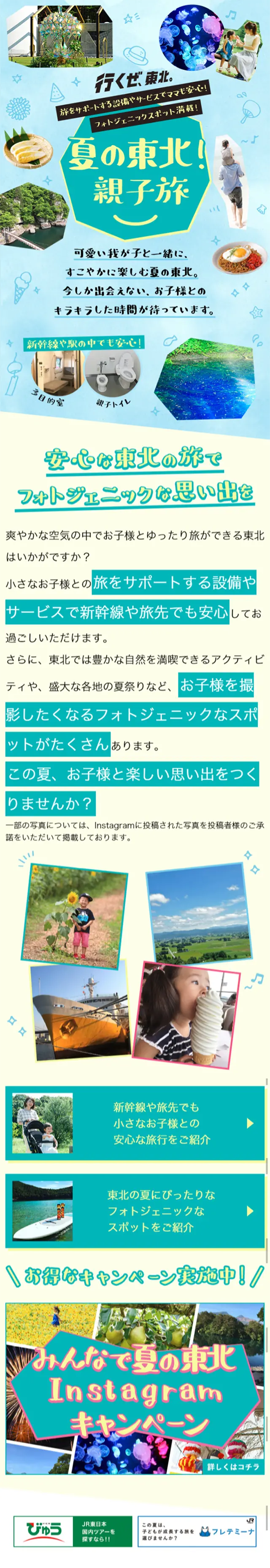 夏の東北！親子旅のLPデザイン（旅行・アウトドア／グリーン系／アート・芸術系）スマホ版