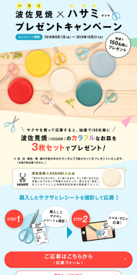 Hasamiyaki Giveaway Campaign LP design (Services, Insurance, and Finance / yellow / Cute style) PC version
