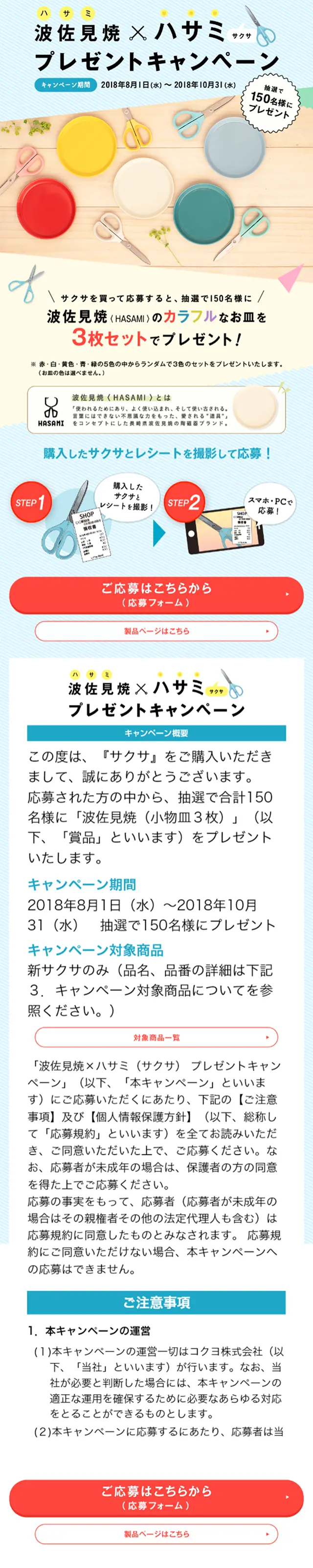 波佐見焼プレゼントキャンペーンのLPデザイン（サービス・保険・金融／イエロー系／かわいい系）スマホ版