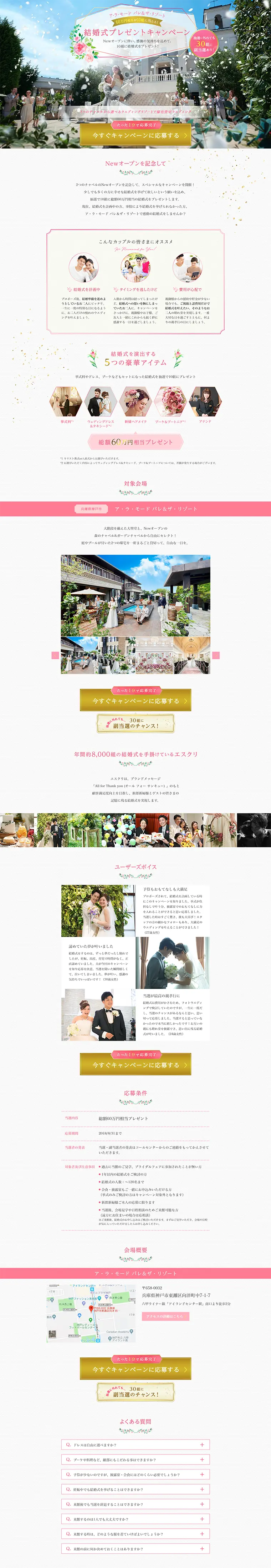 結婚式プレゼントキャンペーンのLPデザイン（サービス・保険・金融／ゴールド系／かわいい系）PC版