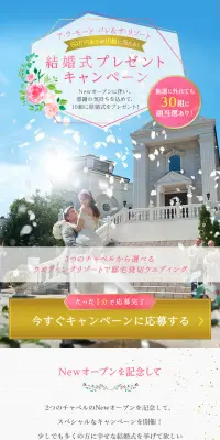 結婚式プレゼントキャンペーンのLPデザイン（サービス・保険・金融／ゴールド系／かわいい系）スマホ版