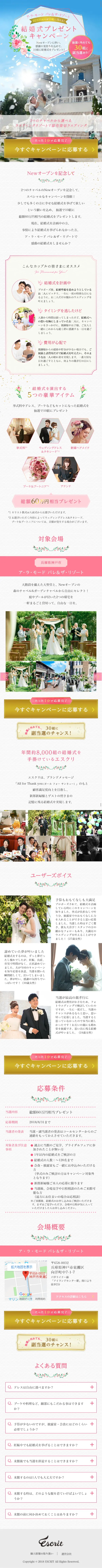 結婚式プレゼントキャンペーンのLPデザイン（サービス・保険・金融／ゴールド系／かわいい系）スマホ版