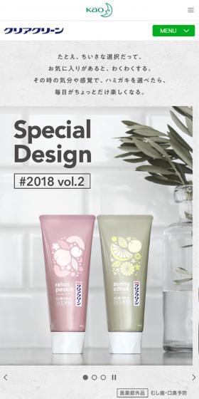 Special Design #2018 vol.2 | クリアクリーンのLPデザイン（日用雑貨／グレー系／かっこいい系）スマホ版