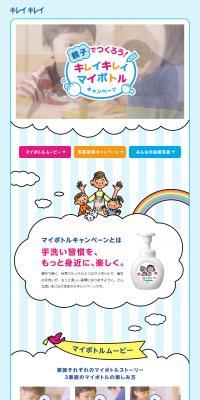 Kirei Kirei Foaming Hand Soap "Let's Create with Parents and Children! Kirei Kirei My Bottle Campaign" Special Website LP design (goods / Shades of blue / Cute style) PC version