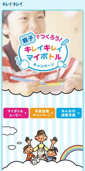 キレイキレイ泡ハンドソープ「親子でつくろう！キレイキレイマイボトルキャンペーン」特設サイトのLPデザイン（日用雑貨／ブルー系／かわいい系）スマホ版
