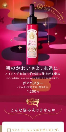 ポアバスターのLPデザイン（美容・スキンケア・香水／レッド系／キレイ系）スマホ版