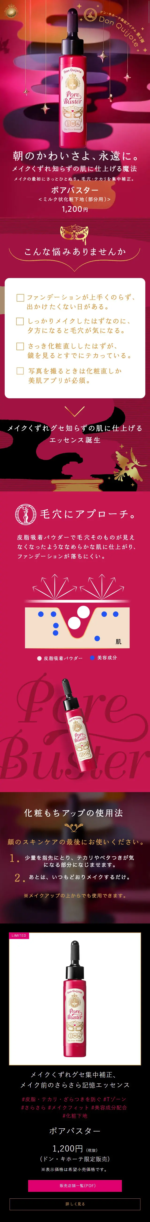ポアバスターのLPデザイン（美容・スキンケア・香水／レッド系／キレイ系）スマホ版