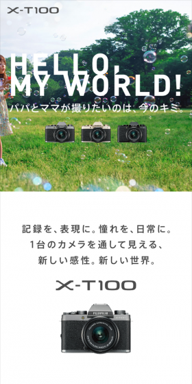 X-T100のLPデザイン（家電・パソコン・通信機器／グリーン系／シンプル系）スマホ版