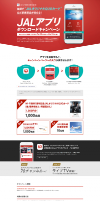 JAL App Download Campaign LP design (Services, Insurance, and Finance / Red tones / Simple) PC version