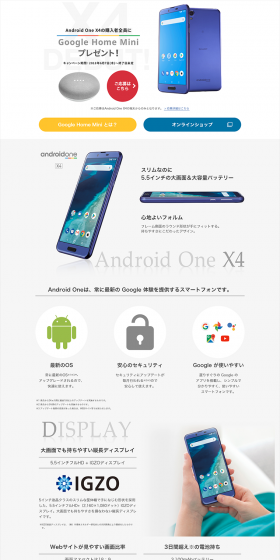 Google Home MiniプレゼントキャンペーンのLPデザイン（サービス・保険・金融／ホワイト系／シンプル系）PC版