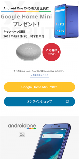 Google Home MiniプレゼントキャンペーンのLPデザイン（サービス・保険・金融／ホワイト系／シンプル系）スマホ版