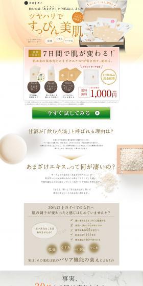 Japan-made Fermented Organic Cosmetics, Oofer LP design (Beauty, Skincare, Fragrance / yellow / Refined style) PC version