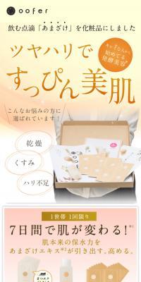 国産発酵オーガニックコスメ・オーフェルのLPデザイン（美容・スキンケア・香水／ベージュ系／キレイ系）スマホ版