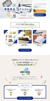 Apply for ASKUL's free business catalog via Interman. LP design (goods / Beige tones / Simple) PC version