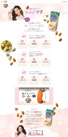 Almond Effect LP design (Beverages and Alcohol / White-based / Simple) PC version