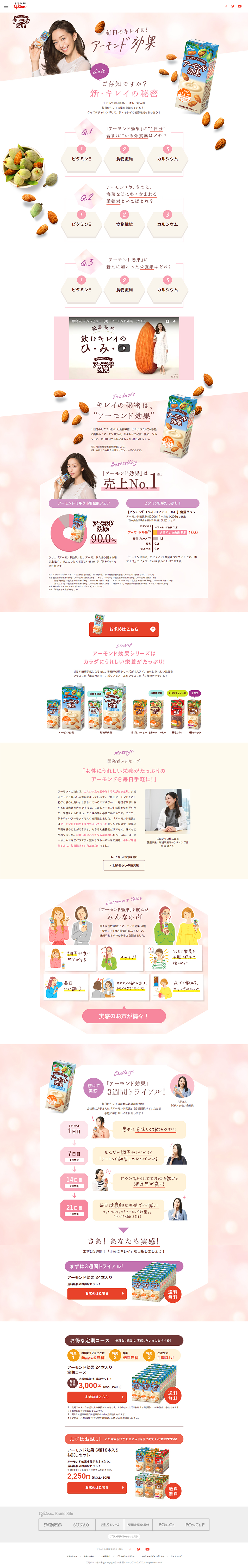 Almond Effect LP design (Beverages and Alcohol / White-based / Simple) PC version