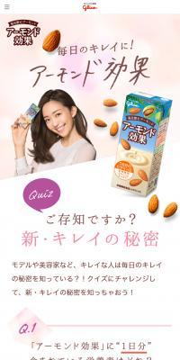 アーモンド効果のLPデザイン（飲料・お酒／ホワイト系／シンプル系）スマホ版
