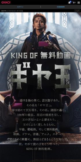 KING OF 無料動画　ギヤ王のLPデザイン（TV・映画・アニメ／ブラック系／かっこいい系）スマホ版
