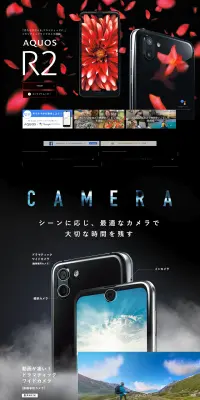 AQUOS R2のLPデザイン（家電・パソコン・通信機器／ブラック系／かっこいい系）PC版