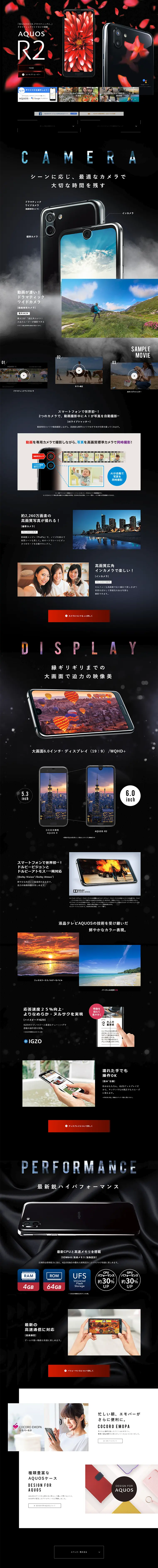 AQUOS R2のLPデザイン（家電・パソコン・通信機器／ブラック系／かっこいい系）PC版