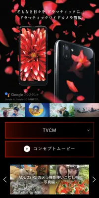 AQUOS R2のLPデザイン（家電・パソコン・通信機器／ブラック系／かっこいい系）スマホ版
