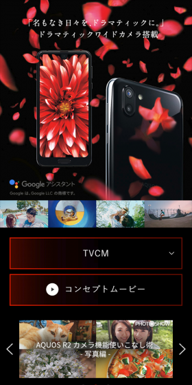 AQUOS R2のLPデザイン（家電・パソコン・通信機器／ブラック系／かっこいい系）スマホ版