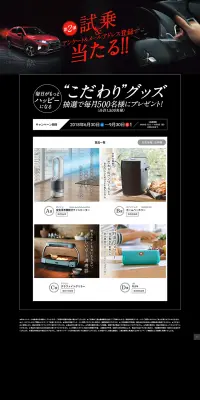 試乗＆アンケート＆メールアドレス登録で当たる！！のLPデザイン（サービス・保険・金融／ブラック系／かっこいい系）PC版