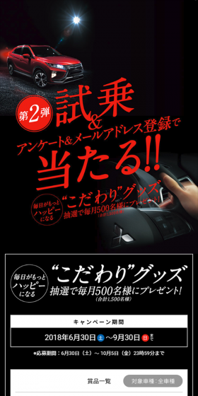 試乗＆アンケート＆メールアドレス登録で当たる！！のLPデザイン（サービス・保険・金融／ブラック系／かっこいい系）スマホ版