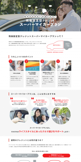 Super My Car Plan LP design (Services, Insurance, and Finance / Red tones / Simple) PC version